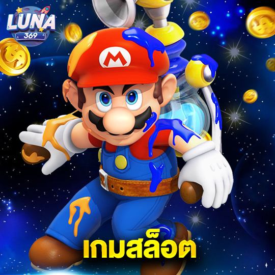 luna369 เกมสล็อต